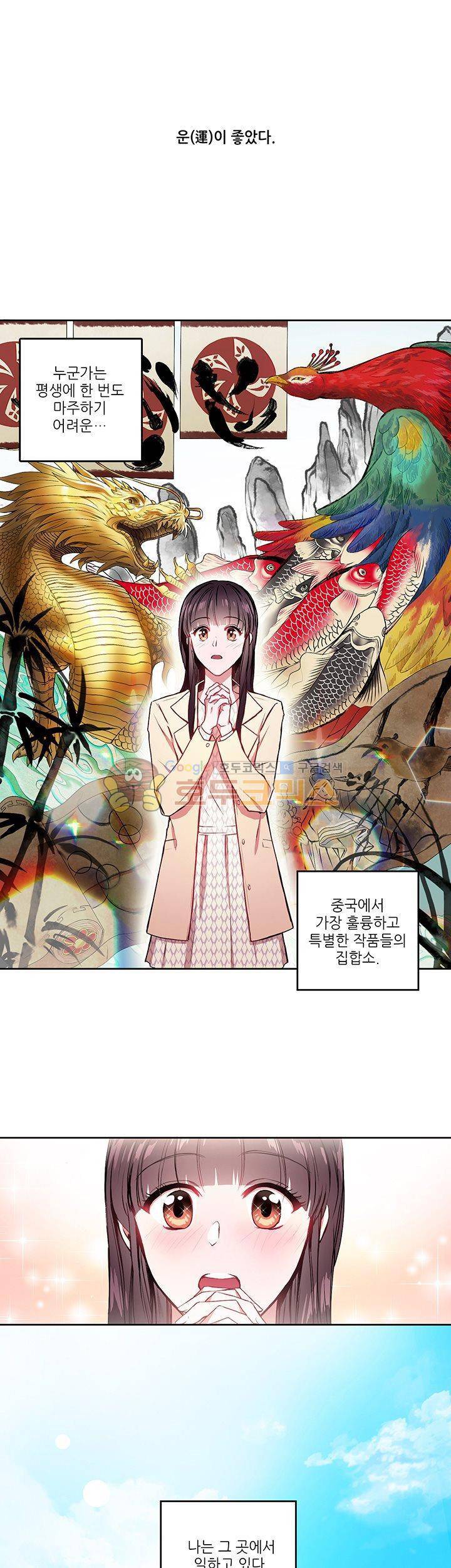 흑룡연인 1화 1