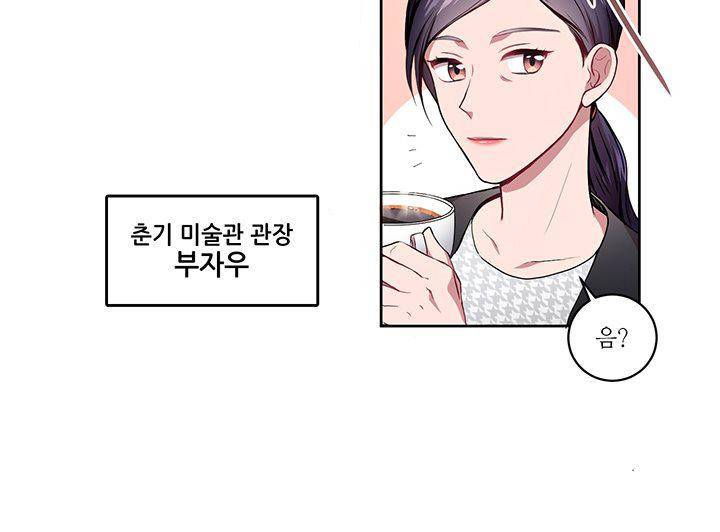 흑룡연인 1화 5