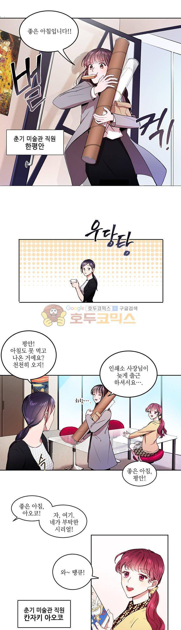 흑룡연인 1화 6