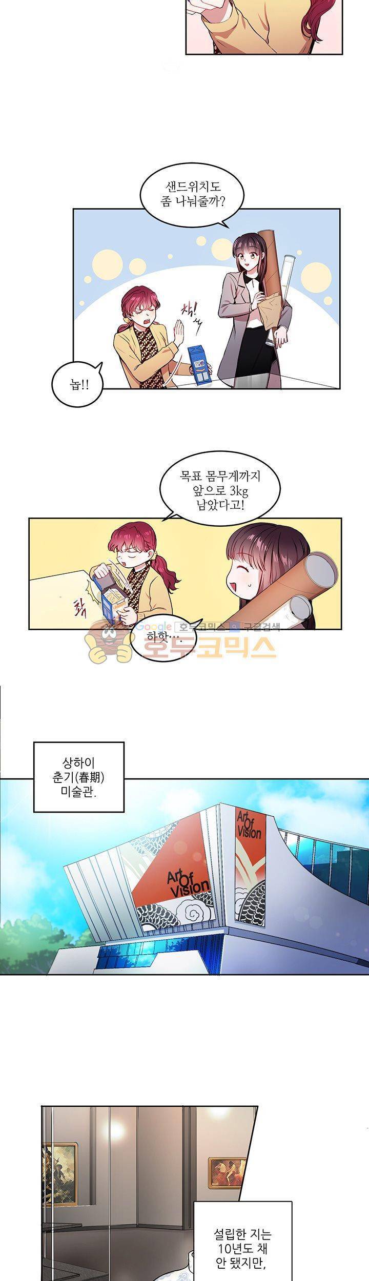 흑룡연인 1화 7