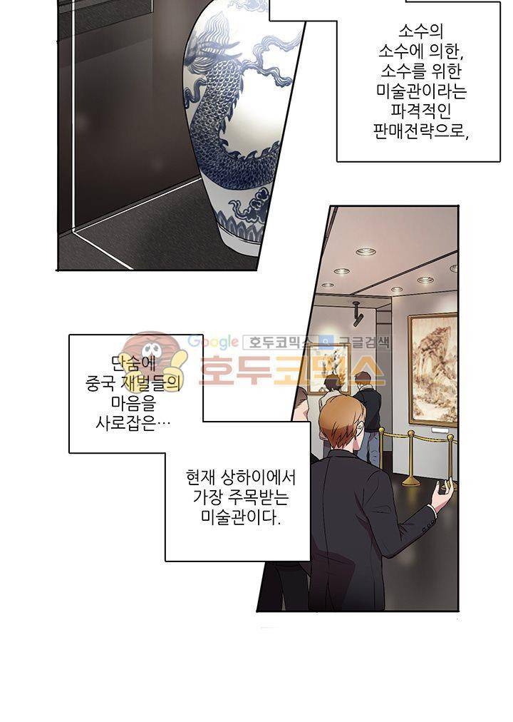 흑룡연인 1화 8