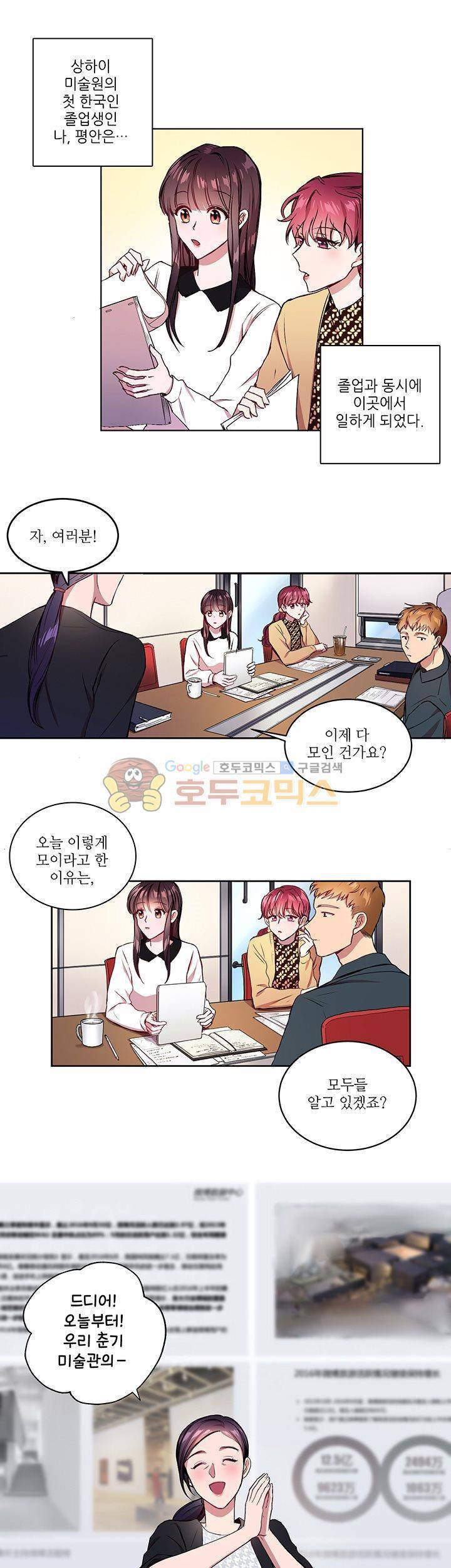 흑룡연인 1화 9