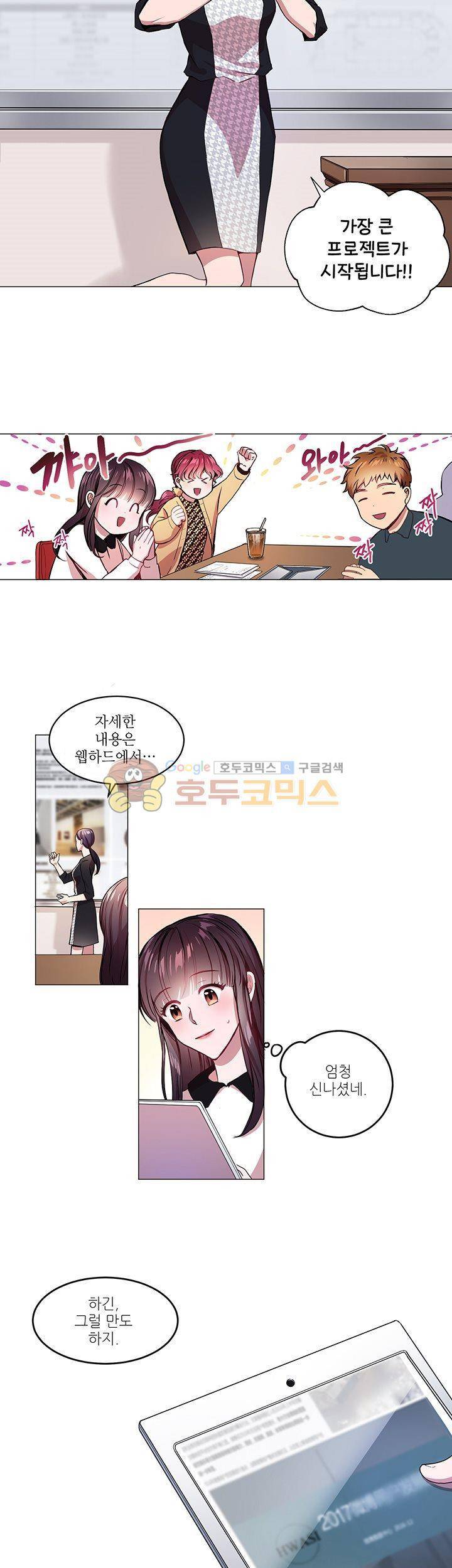 흑룡연인 1화 10
