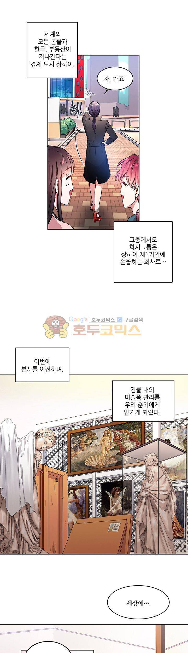 흑룡연인 1화 12