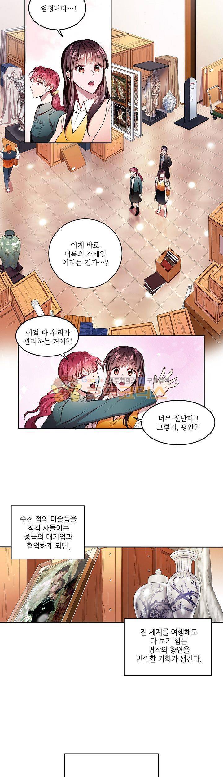 흑룡연인 1화 13