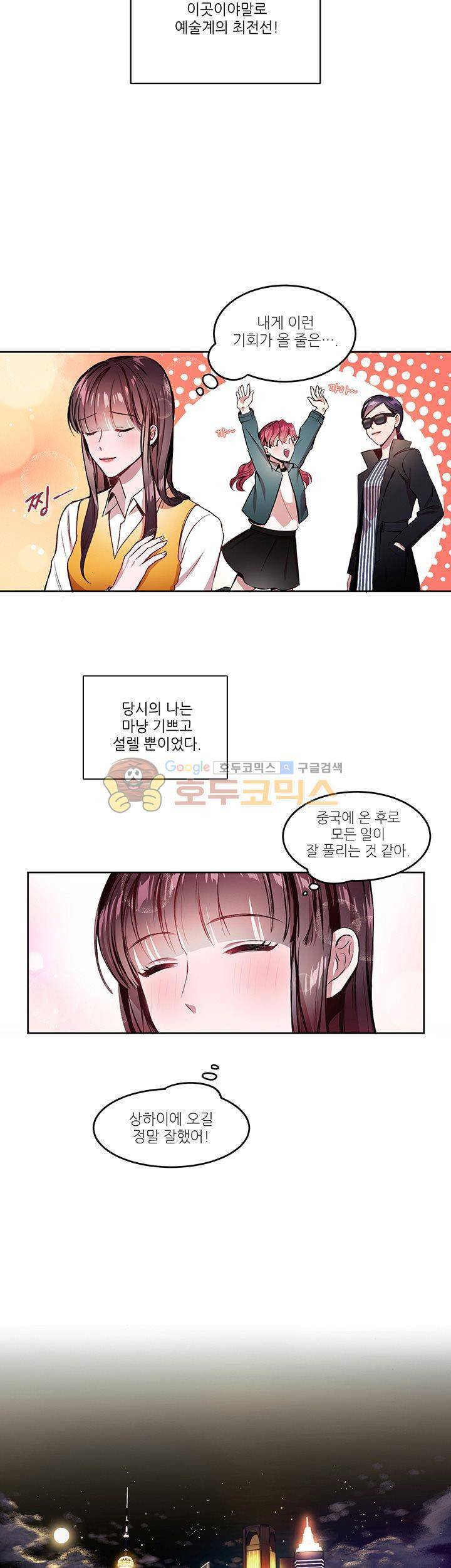 흑룡연인 1화 14