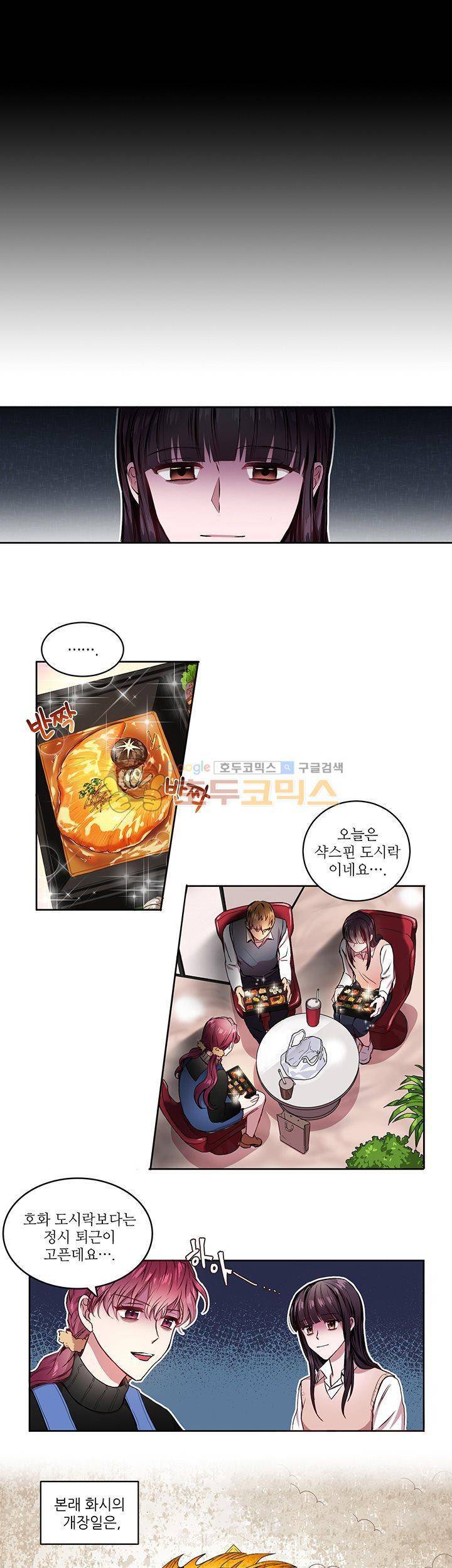 흑룡연인 1화 16