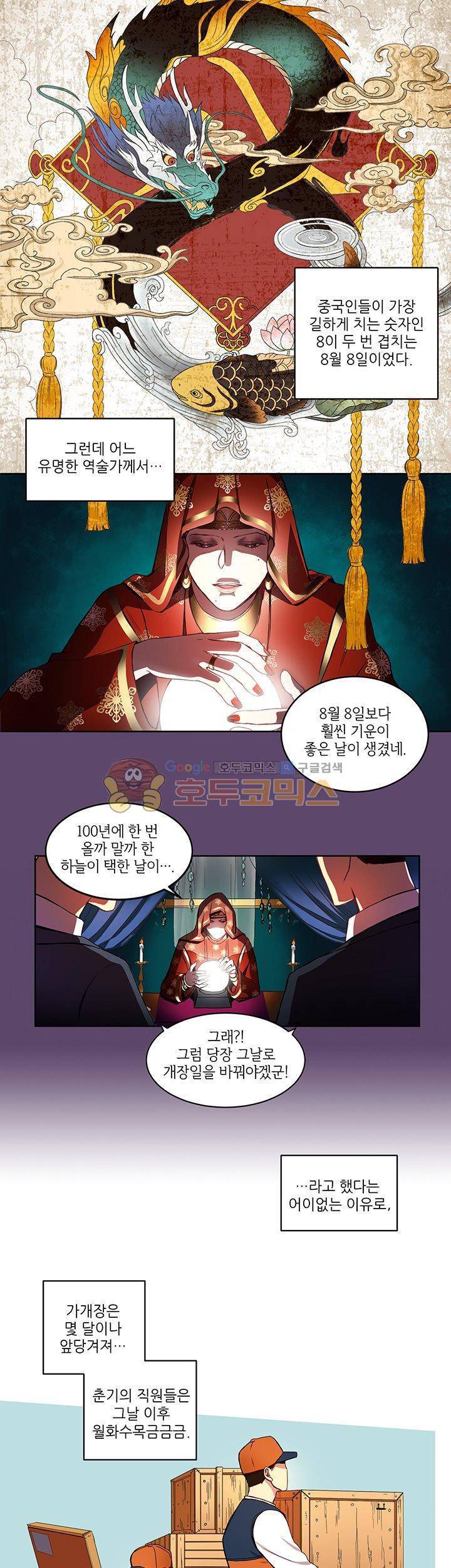 흑룡연인 1화 17