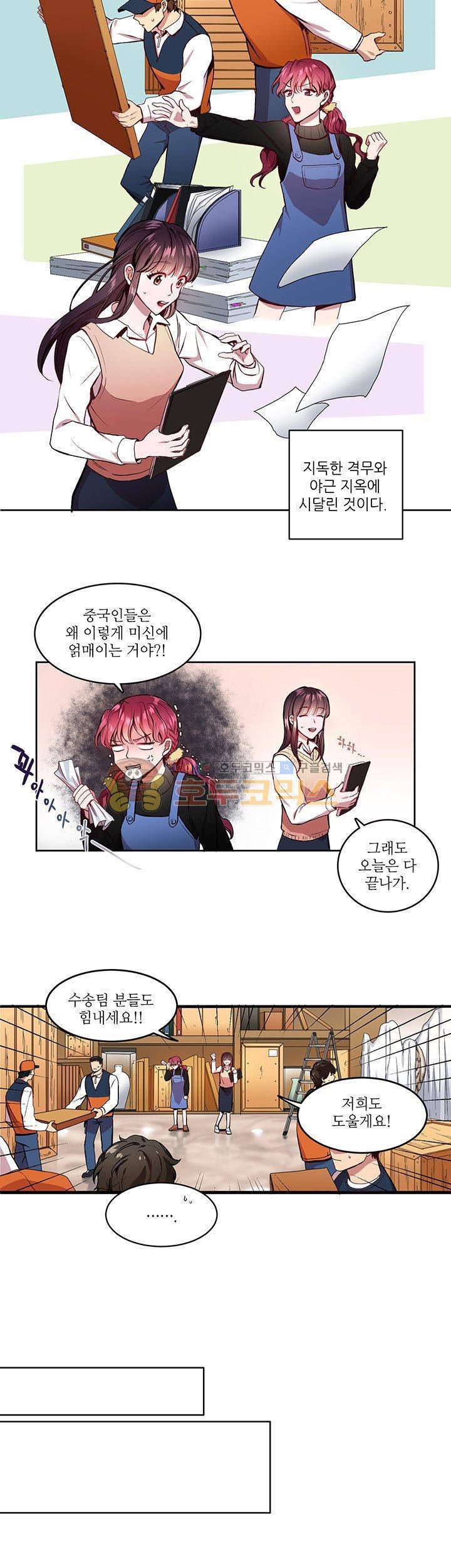 흑룡연인 1화 18