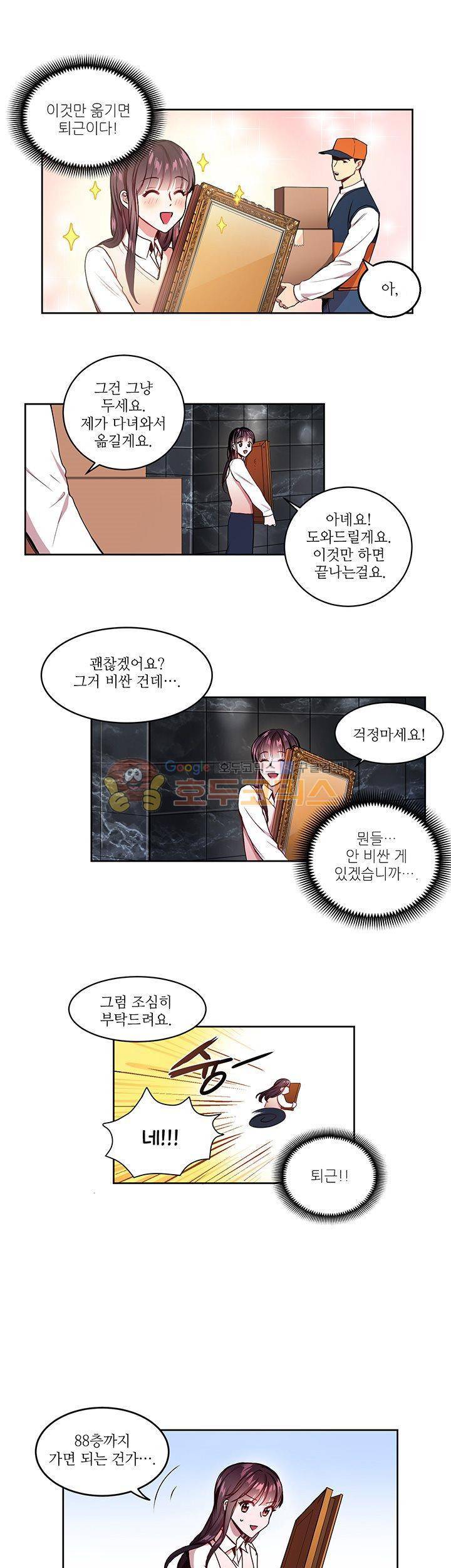 흑룡연인 1화 20