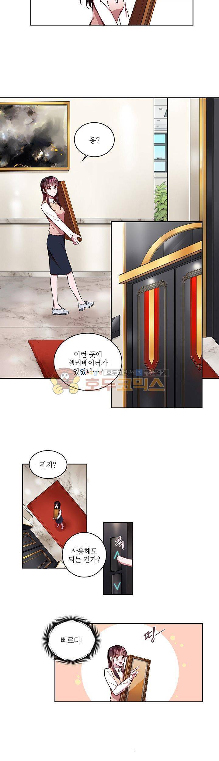 흑룡연인 1화 21