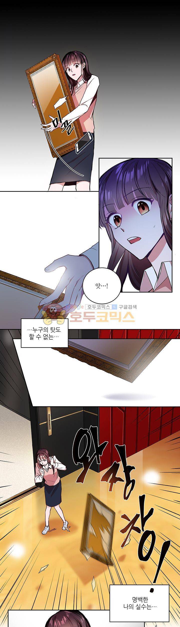 흑룡연인 1화 26