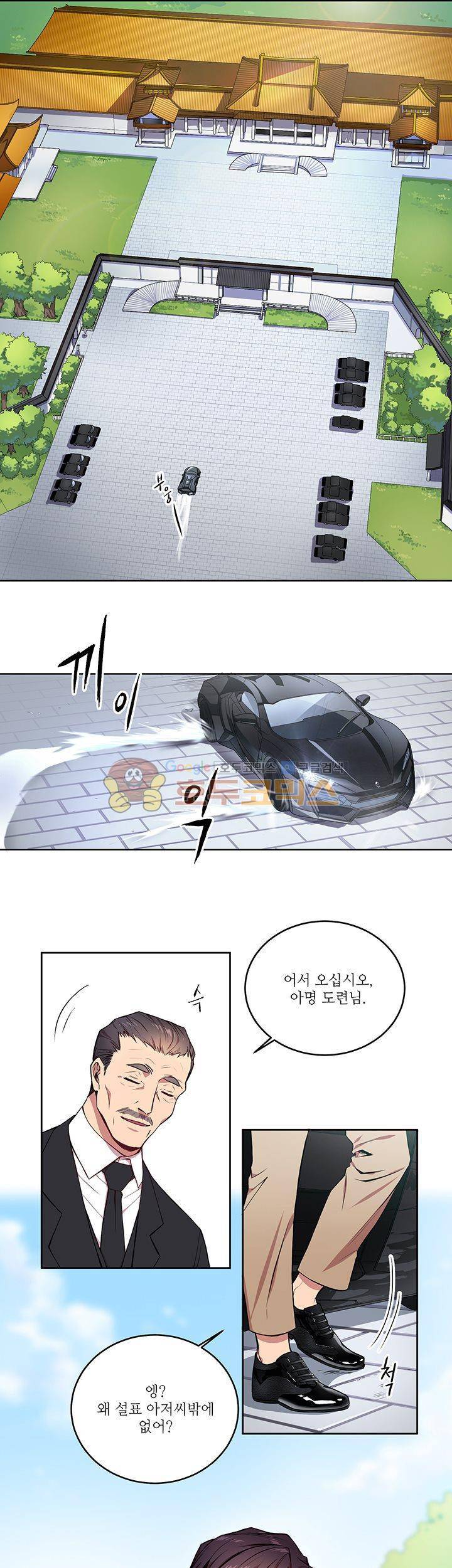 흑룡연인 11화 2