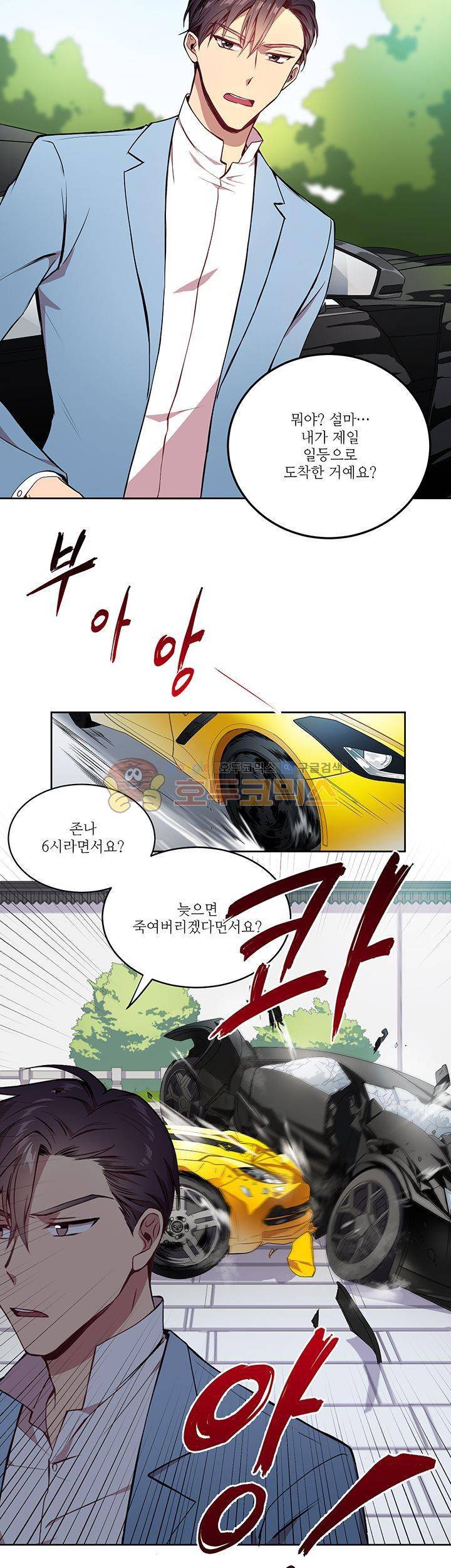 흑룡연인 11화 3
