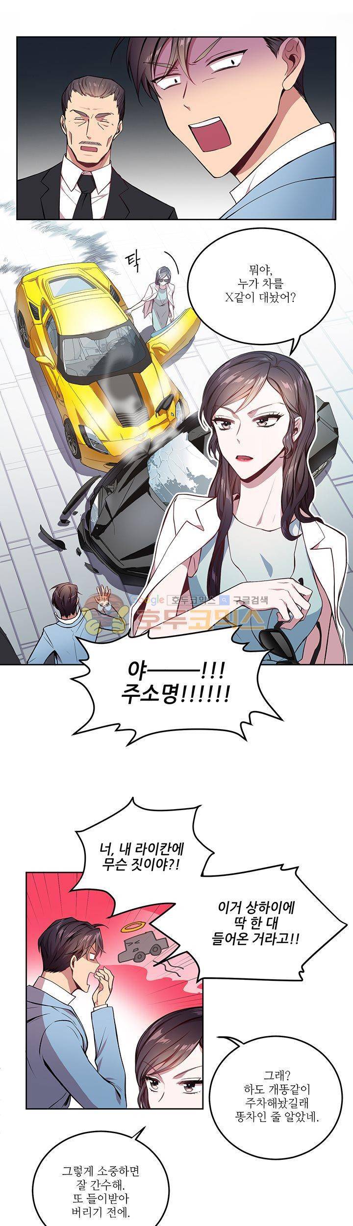 흑룡연인 11화 5