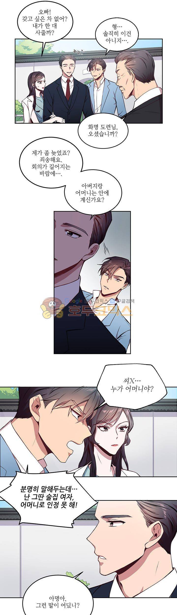 흑룡연인 11화 8