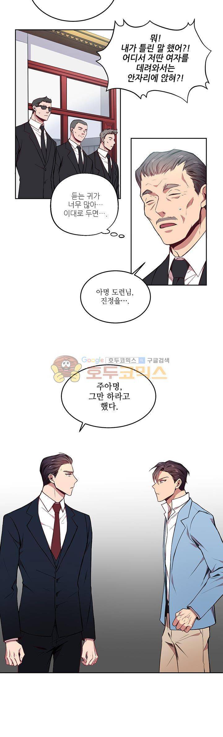흑룡연인 11화 9