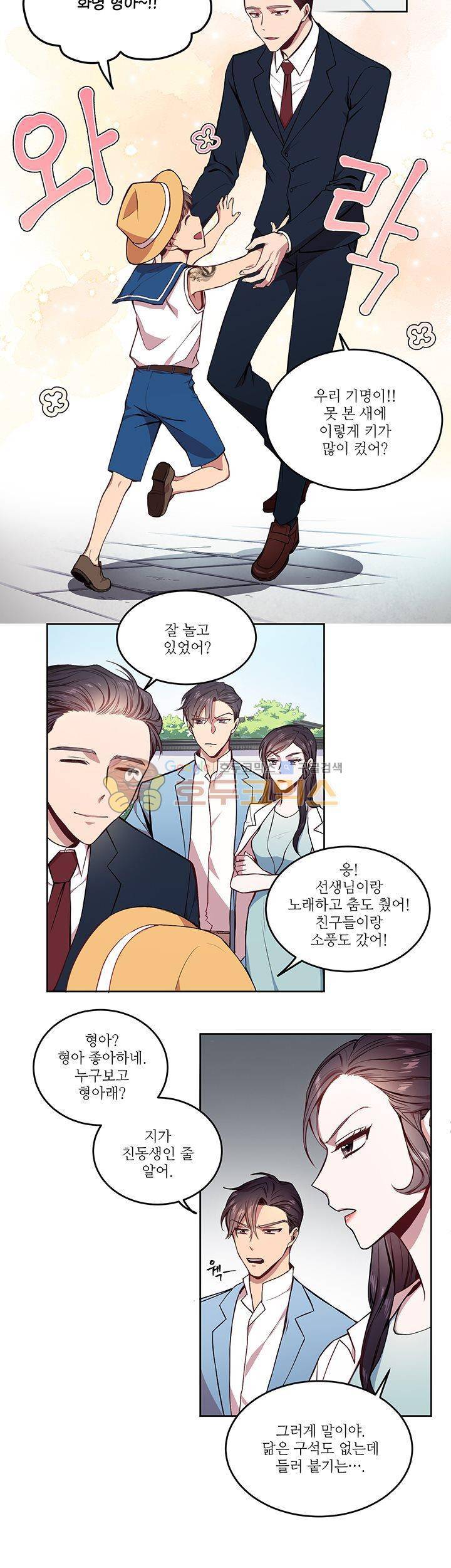 흑룡연인 11화 11