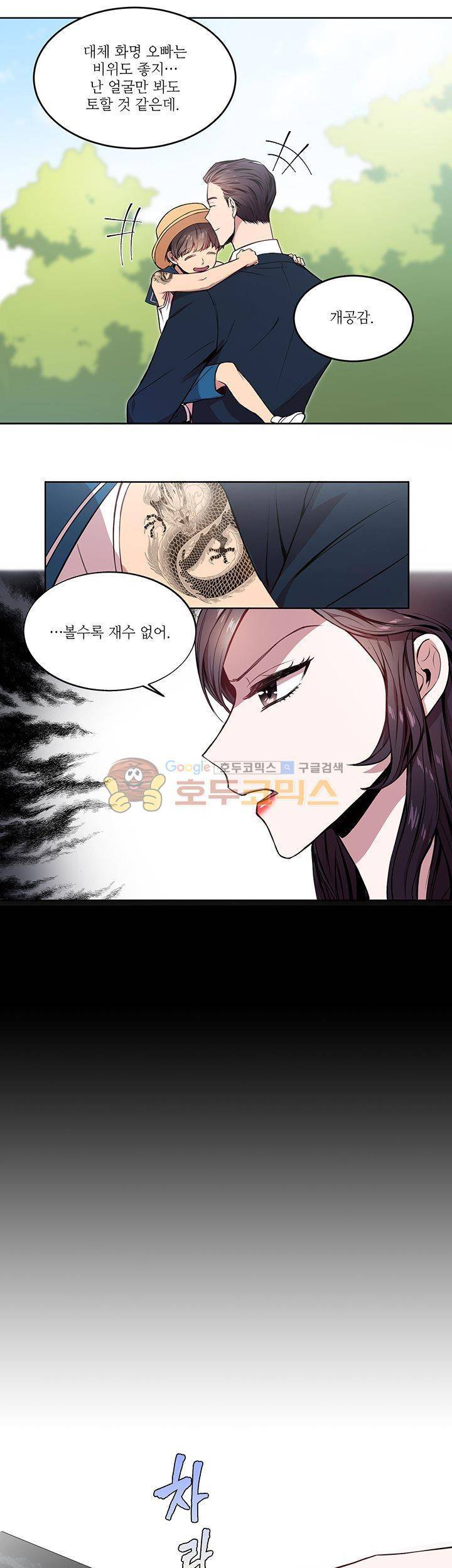 흑룡연인 11화 13
