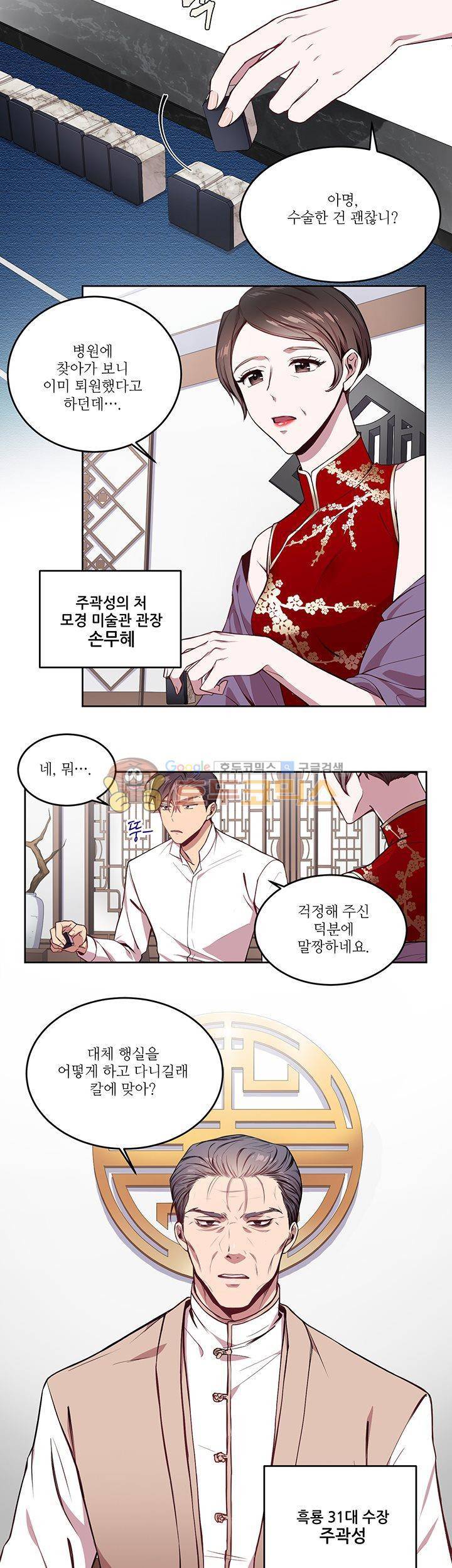 흑룡연인 11화 14