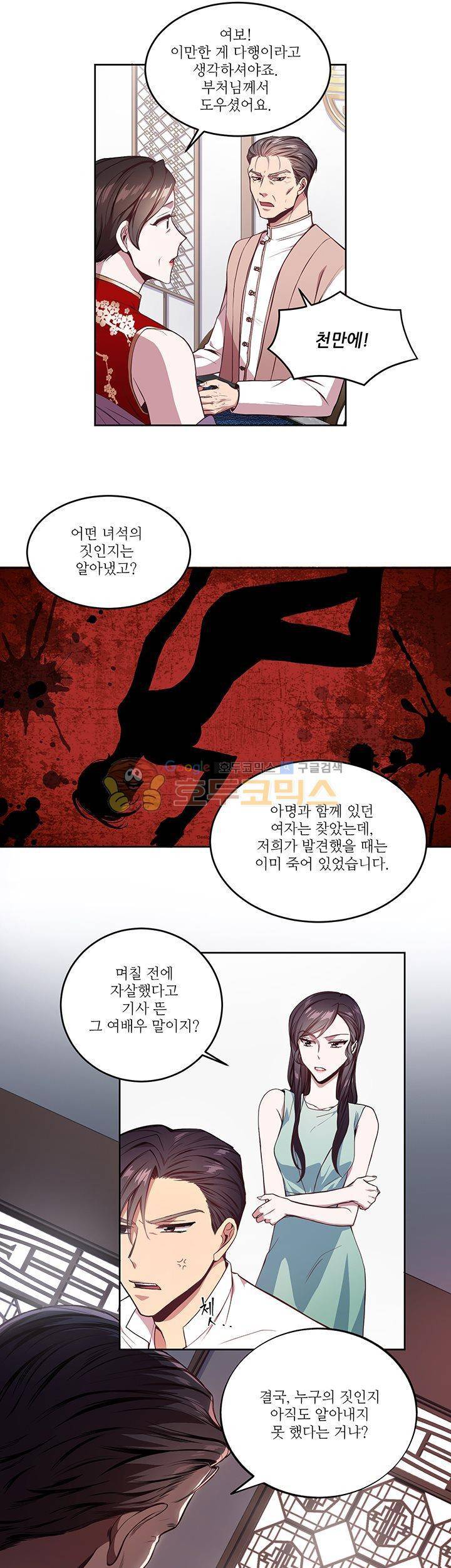 흑룡연인 11화 16