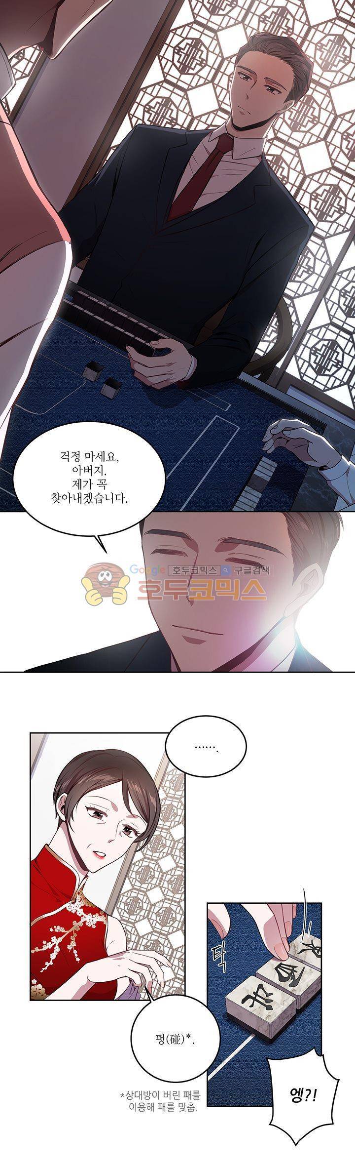 흑룡연인 11화 17