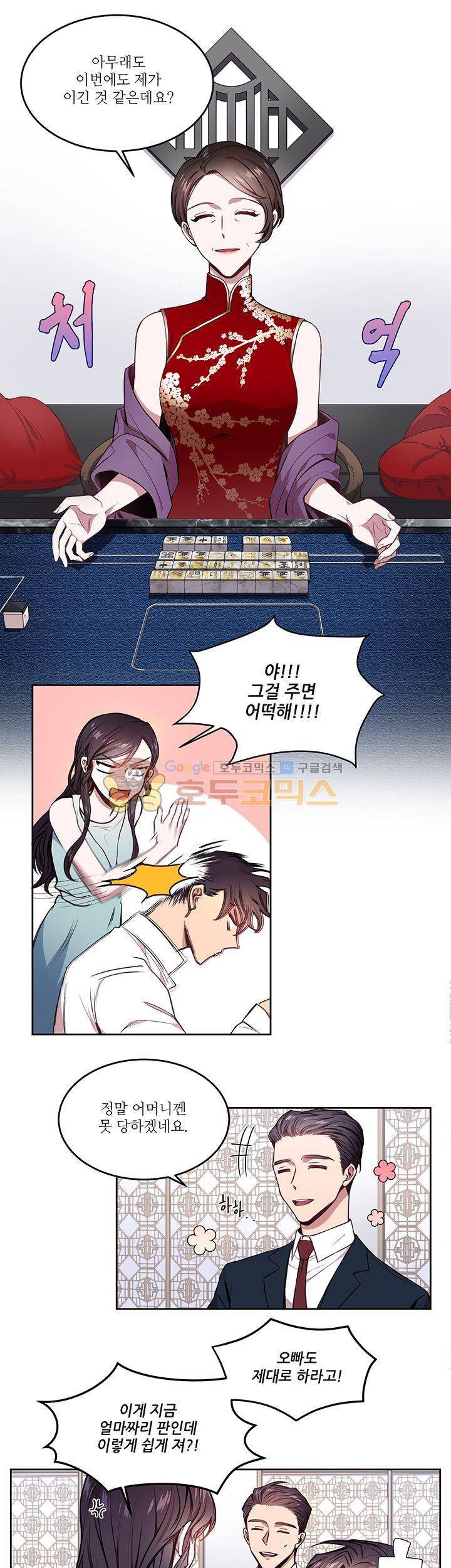 흑룡연인 11화 18