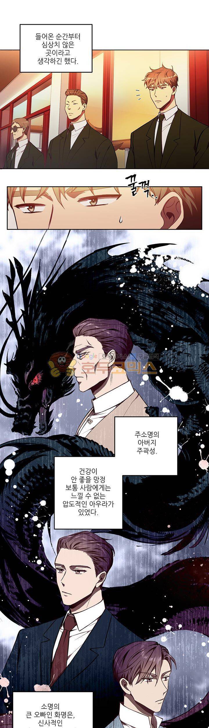 흑룡연인 11화 20