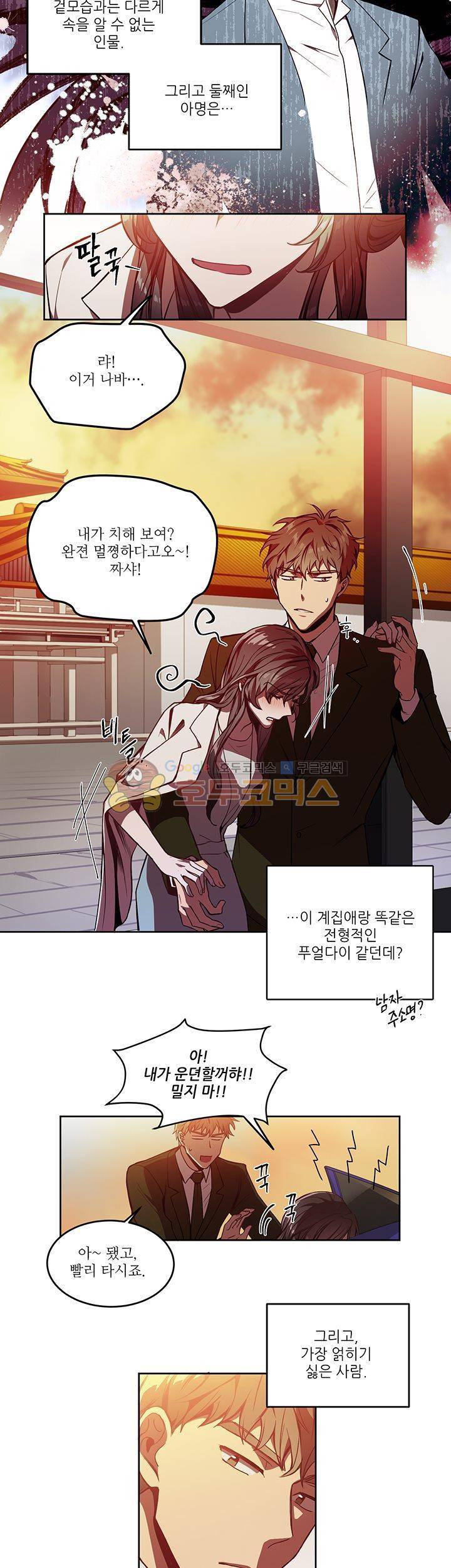 흑룡연인 11화 21
