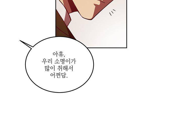흑룡연인 11화 22