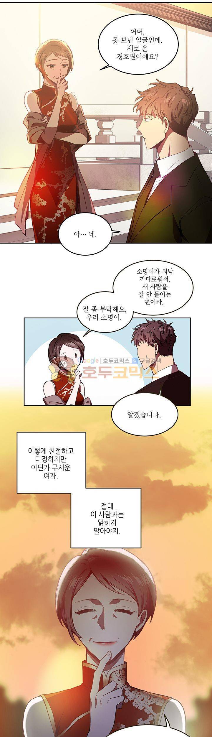 흑룡연인 11화 23