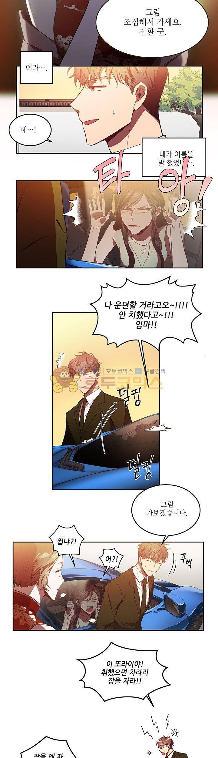 흑룡연인 11화 24