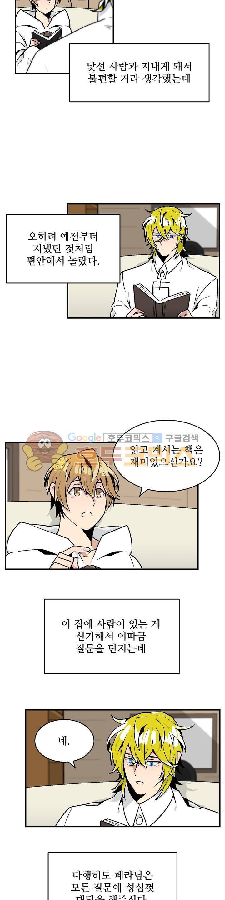 당신의 숲 12화 2