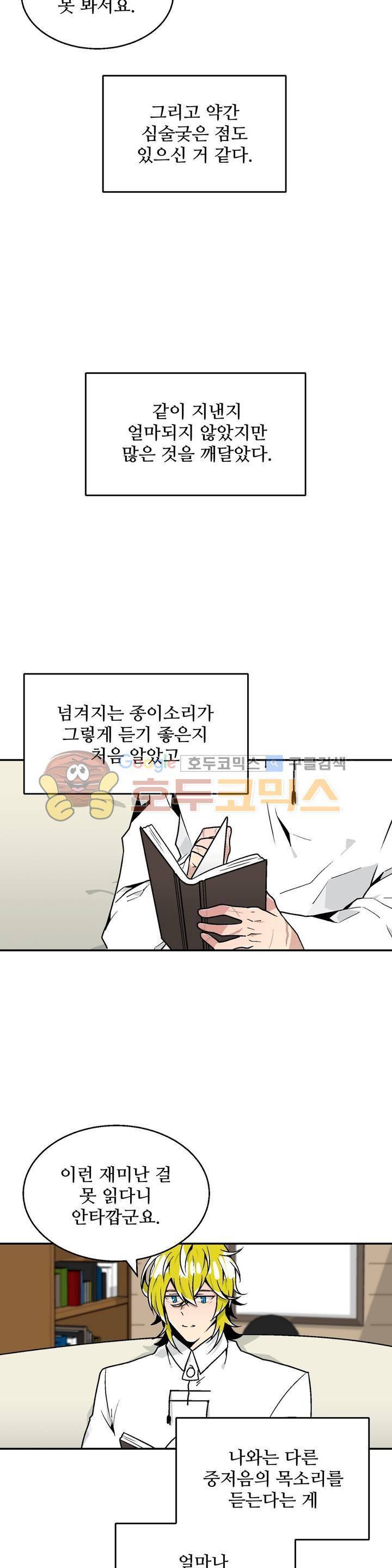 당신의 숲 12화 4