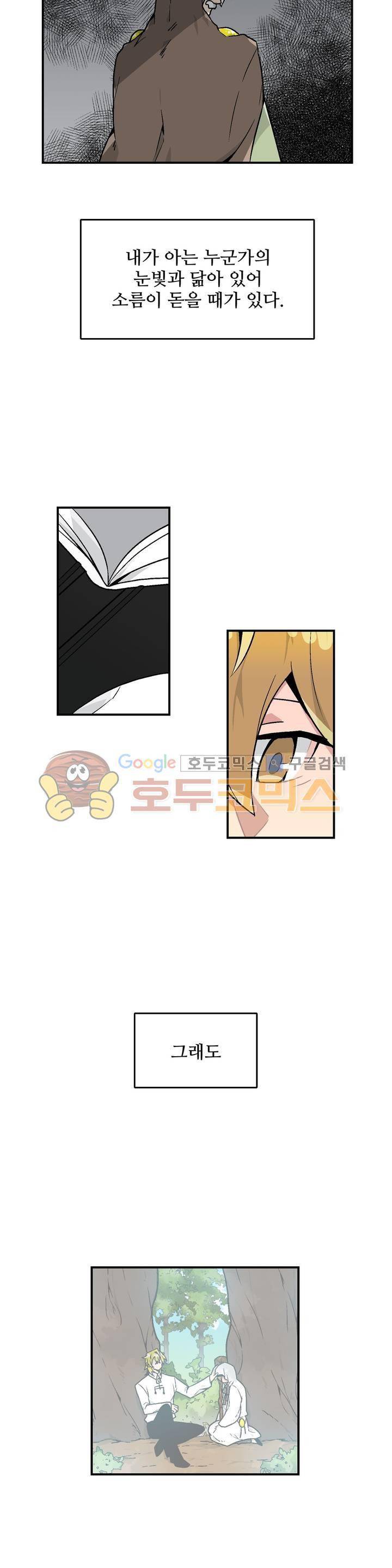 당신의 숲 12화 7