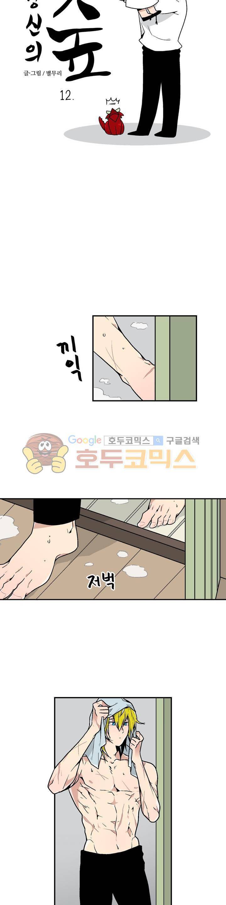 당신의 숲 12화 9