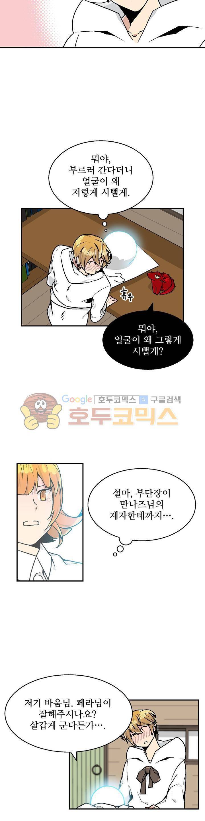 당신의 숲 12화 17