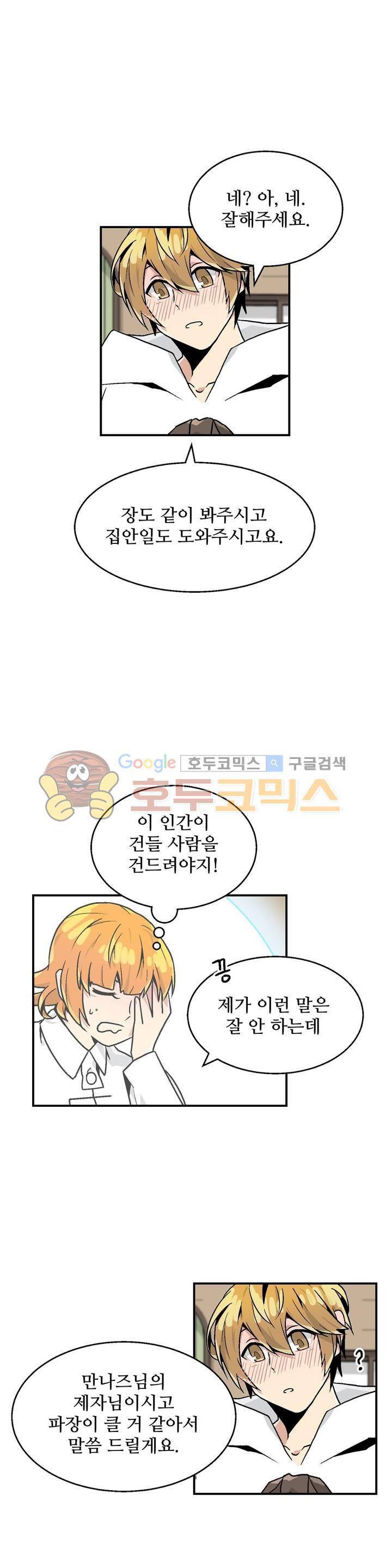 당신의 숲 12화 18