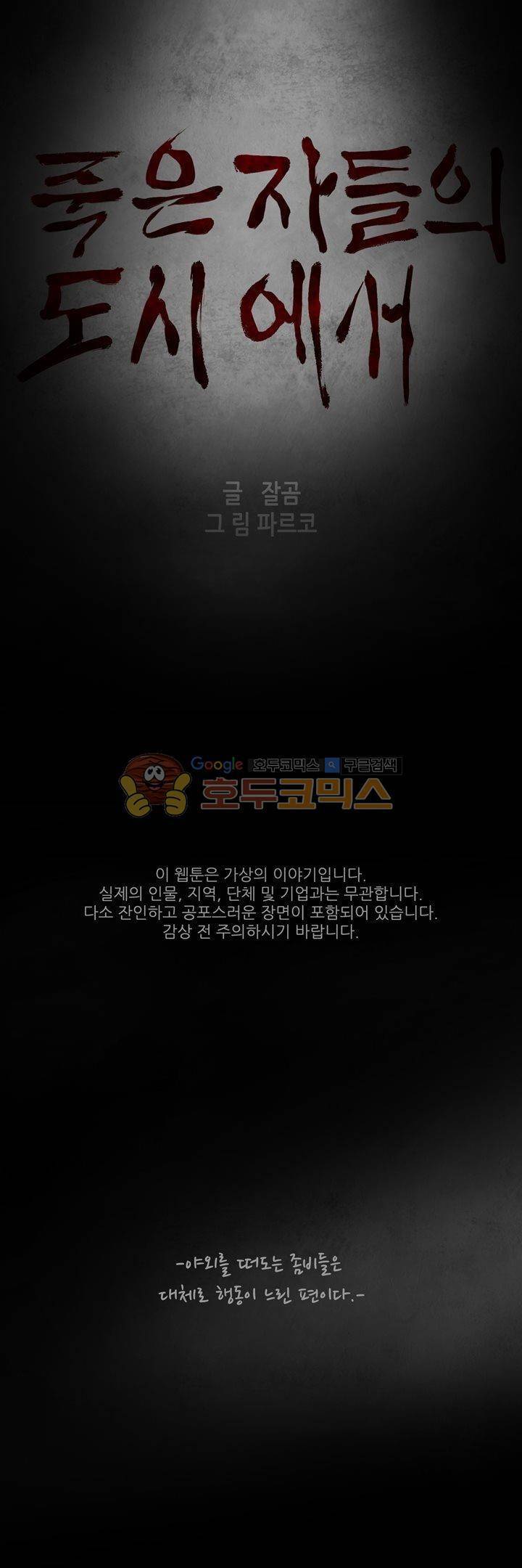 죽은 자들의 도시에서 47화 1