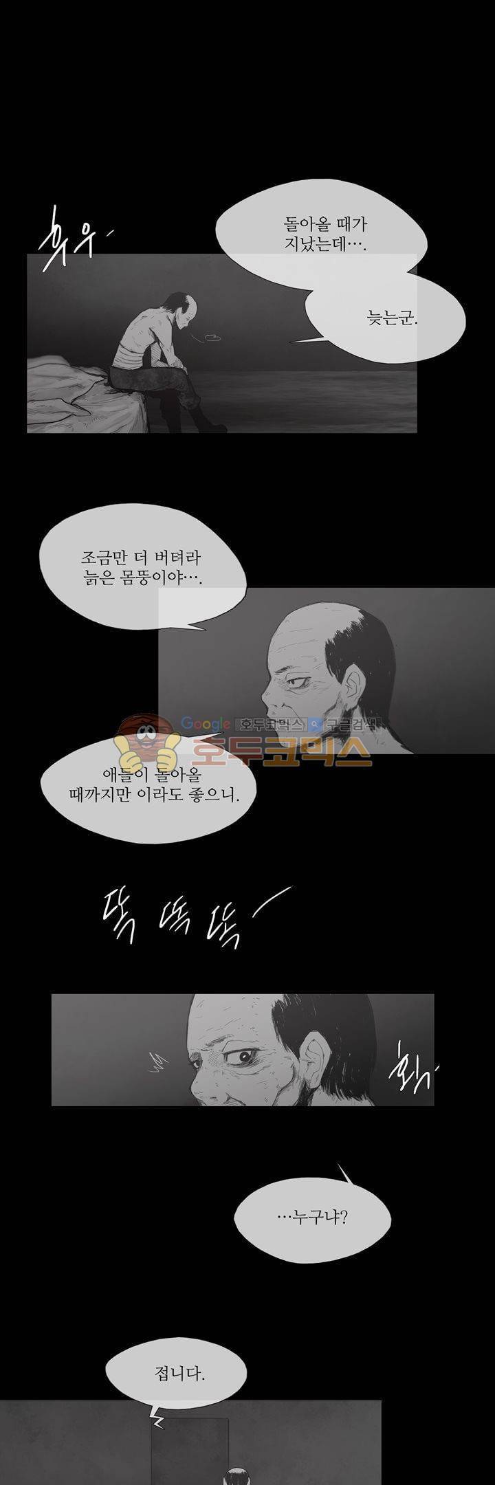 죽은 자들의 도시에서 47화 2
