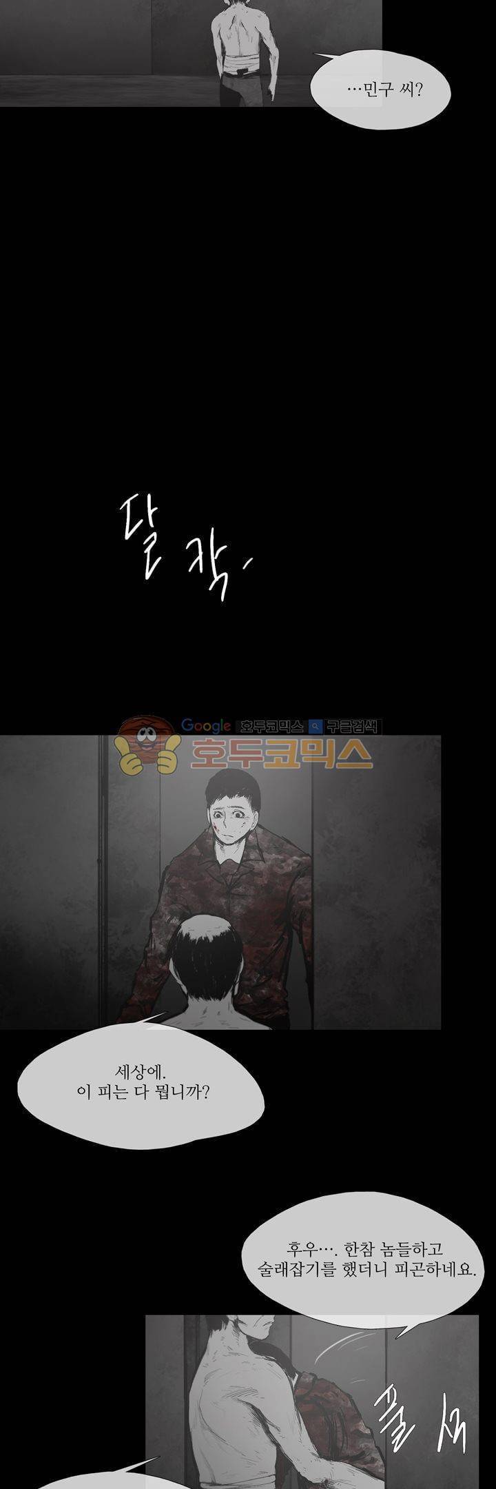 죽은 자들의 도시에서 47화 3