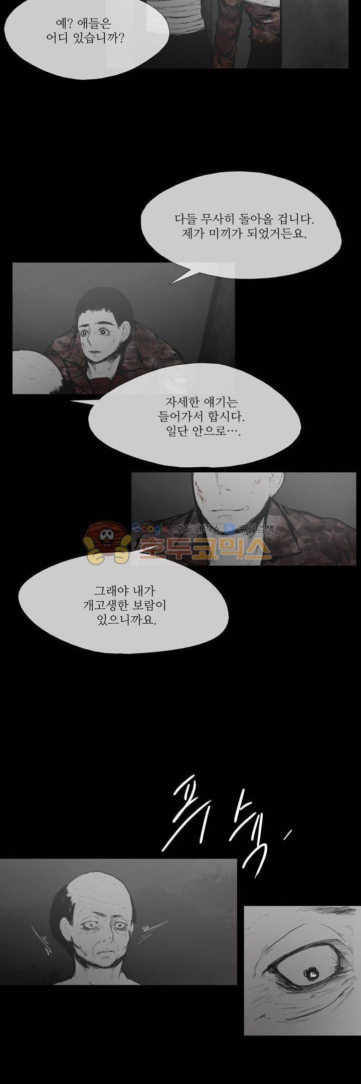 죽은 자들의 도시에서 47화 4