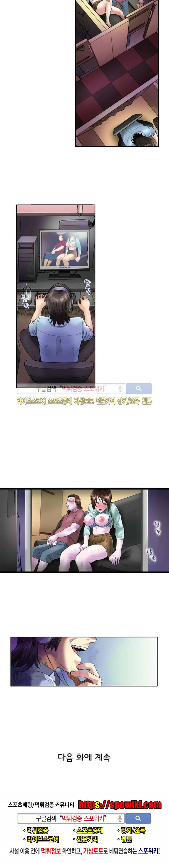 유부녀 몰카 협박사건 12화 11