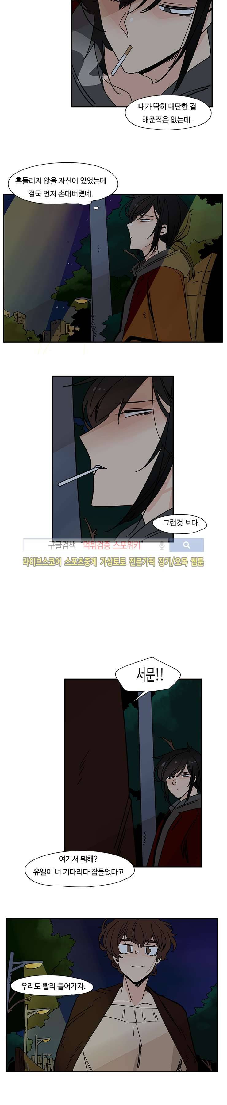병아리와 천사의 빵집 24화 2