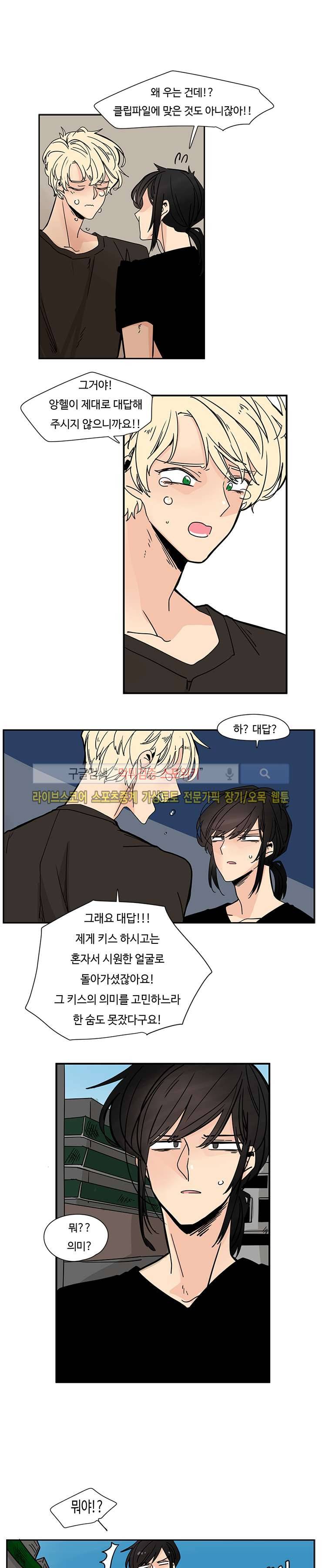 병아리와 천사의 빵집 24화 4