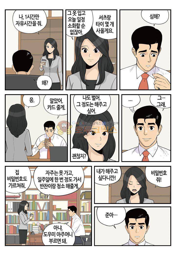 롱리브더킹 시즌3 58화 - 미끼 5