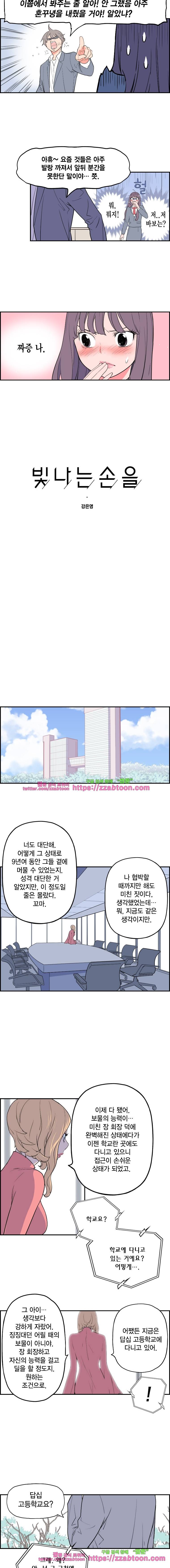 빛나는 손을 32화 2