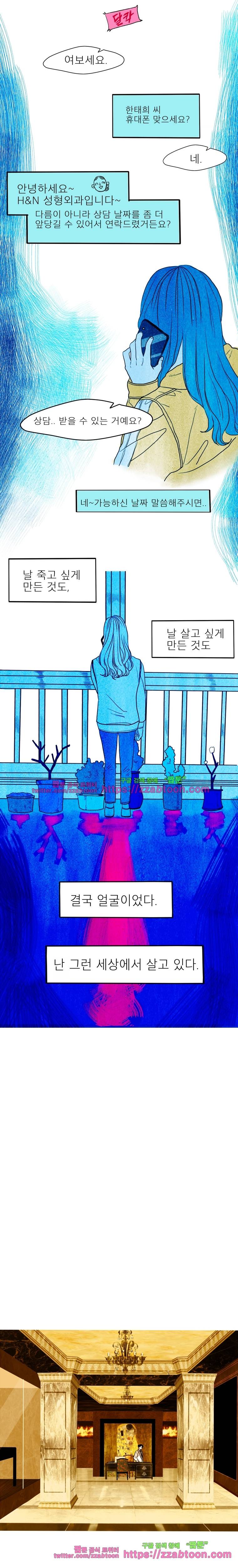 껍데기 3화 상담시작 11