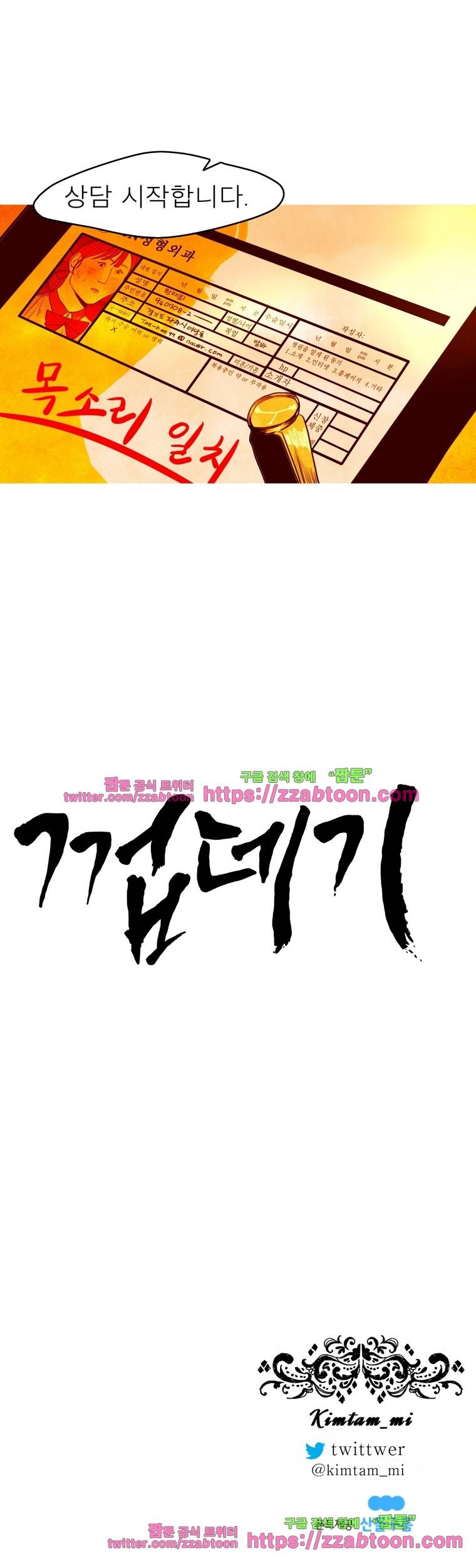 껍데기 3화 상담시작 14