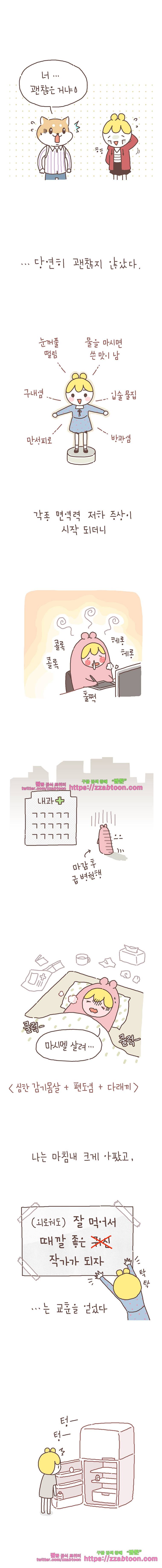작가의 사생활 6. 식생활 5